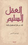 Muhasebe ve İnşa S&uuml;recinde Aklı Selim (Arap&ccedil;a)