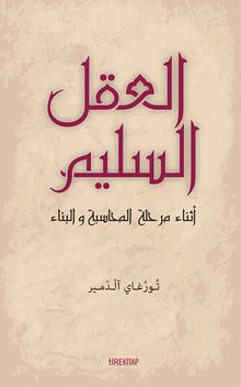 Muhasebe ve İnşa Sürecinde Aklı Selim (Arapça)