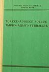 T&uuml;rk&ccedil;e-Adigece S&ouml;zl&uuml;k