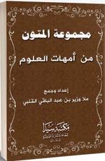 Mecmuetu’l Mutun (Arapça)