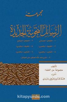 El-Mecmuatu'l-Resail-Nahviyyetu'l-Cedide (Arapça)