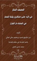 El-Seyful Betar (Arapça)