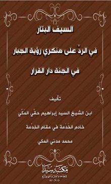 El-Seyful Betar (Arapça)