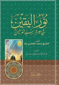 Nuru’l Yakin (Arapça)