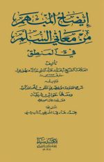 İdahu’l Mübhem Min Meani’s Sülem