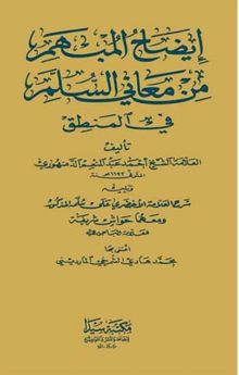 İdahu’l Mübhem Min Meani’s Sülem