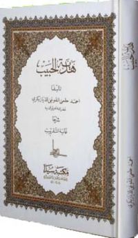 Hediyetu'l Habib (Kürtçe)