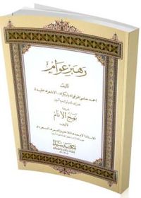 Rehberi Avam Şerha Nehcu'l Enam 