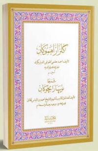 Nubahara Bıçukan (Şerhi) Gülizara Hemokan