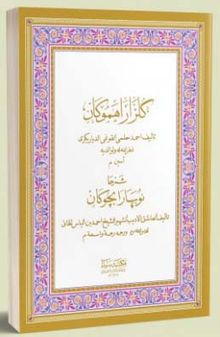 Nubahara Bıçukan (Şerhi) Gülizara Hemokan