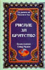 Uhuvvet Risalesi (Rusça)