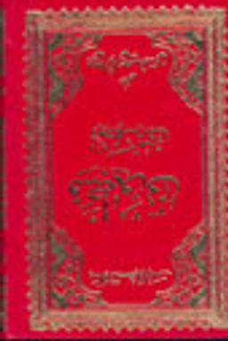 Kastamonu Lahikası (Osmanlıca)