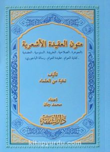 Mutunul Akidetil Eş'ariye (Arapça) - Bilinmeyen Yazar