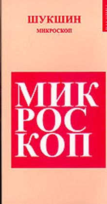 Mikroskop