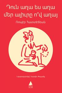 Tun Ağa Yes Ağa Mer Alürı Ov Ağa (Sen Ağa Ben Ağa Bu Unu Kim Eleye?)