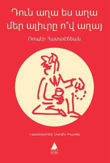 Tun Ağa Yes Ağa Mer Alürı Ov Ağa (Sen Ağa Ben Ağa Bu Unu Kim Eleye?)