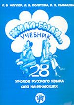 28 Derste Rusça (2 Kitap + 1 CD)