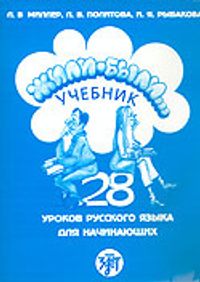 28 Derste Rusça (2 Kitap + 1 CD)