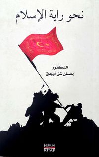 İslam'ın Sancağına Doğru - Nahve Rayeti'l İslam (Arapça)