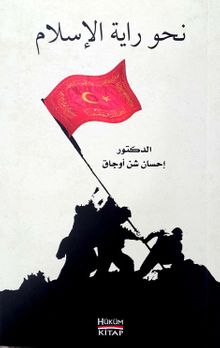 İslam'ın Sancağına Doğru - Nahve Rayeti'l İslam (Arapça)