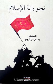 İslam'ın Sancağına Doğru - Nahve Rayeti'l İslam (Arapça) - İhsan Şenocak