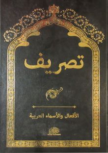 Tasrif Arapça İsim ve Fiil Çekimleri  (Rahle Boy)