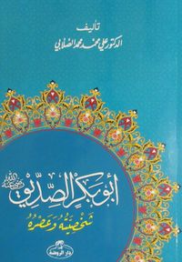 Ebubekir es-Sıddık (Arapça)