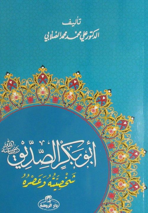 Ebubekir es-Sıddık (Arapça)