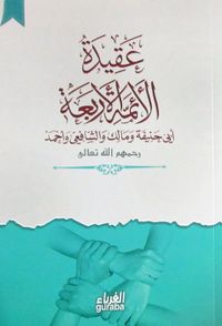 Sorulu-Cevaplı Dört İmamın Akidesi (Arapça)