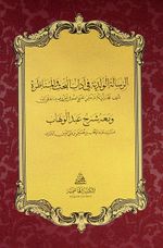 Şerhu Risaletil Velediyye