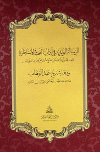 Şerhu Risaletil Velediyye