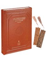 Kitabü't-Tedbirati's-Sultaniyye Fi Siyaseti's-Sına‘Ati'l-Harbiyye Harp Sanatı Taktikleri + Ahşap Ayraç - Osmanlı Desen + Ahşap Ayraç - Lale - Rölyef Cevizli