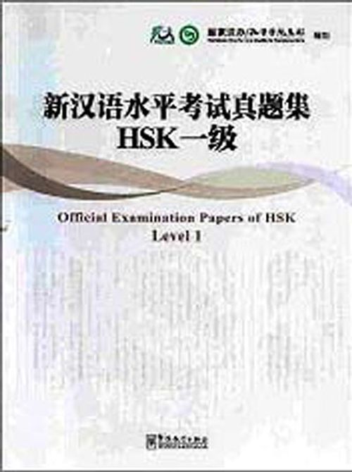 Official Examination Papers of HSK Level 1 +MP3 CD (Çince Yeterlilik Sınavı)