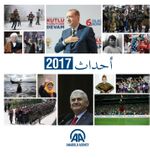 Yıllık 2017 (Arapça)