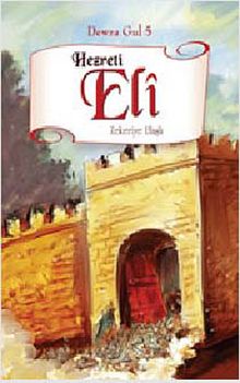 Hazreti Eli (Devra Gul -5) (Kürtçe)