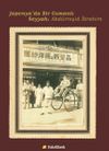 Japonya'da Bir Osmanlı Seyyah Abd&uuml;rreşid İbrahim (Ciltli)