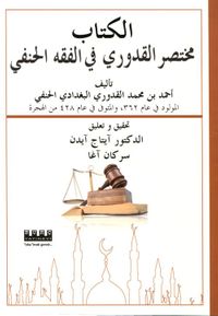 Muhtasar Kuduri (Arapça)