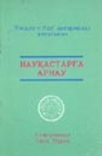 Hastalar Risalesi (Kazakça Tercümesi)