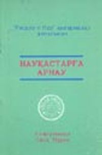 Hastalar Risalesi (Kazakça Tercümesi)