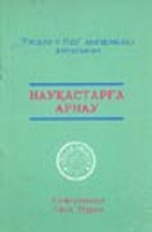 Hastalar Risalesi (Kazakça Tercümesi)
