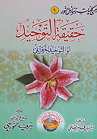 Hakikatü-t Tevhid (Arapça) (Orta boy) Tevhid Bahisleri