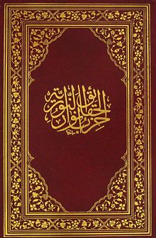 Cevşen (Çanta Boy-Vinlexs-Şamua)(Kod:455)