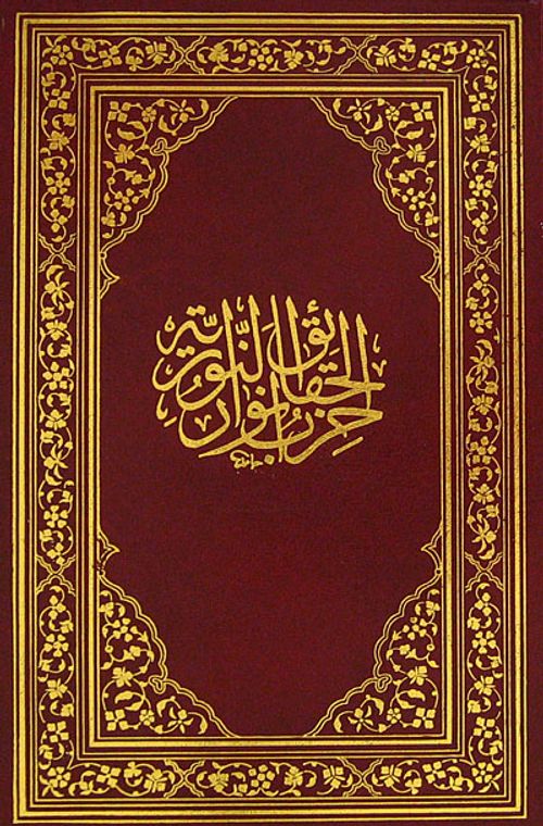 Cevşen (Çanta Boy-Vinlexs-Şamua)(Kod:455)