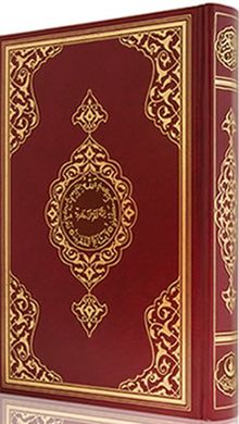 Rahle Boy Kur'an-ı Kerim (2 Renkli, Bordo, Mühürlü)