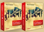 Hz. Peygamber'in (s.a.v) Hayatı ve Şahsiyeti-Siyasi ve Askeri Mücadeleleri (2 Cilt)