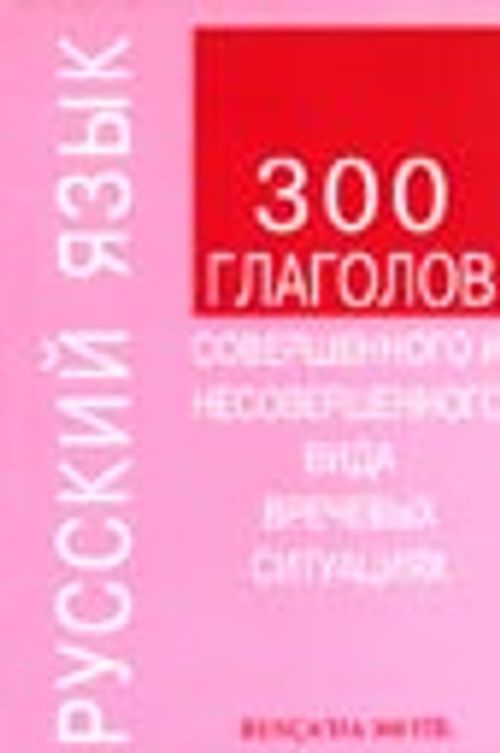 Rusça'da 300 Fiil
