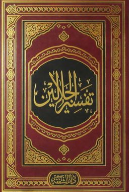 Tefsirül Celaleyn (Arapça)