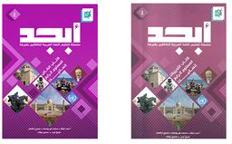 Ebced Arapça Dil Eğitim Seti 4 (Ders Kitabı Çalışma Kitabı )