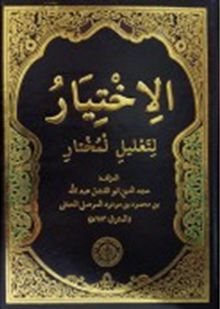 El-İhtiyar (Arapça)