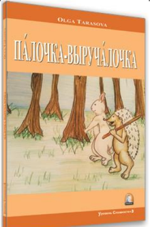 Sihirli Asa (Rusça Hikaye) / Seviye3